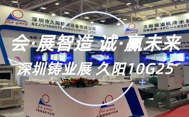 麻豆一级AV片厂家参加深圳铸业展|提供高性价比工业温控解决方案