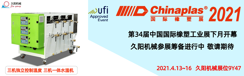 国产麻豆精品久久久邀您参加2021国际塑料橡胶展-展位9Y47