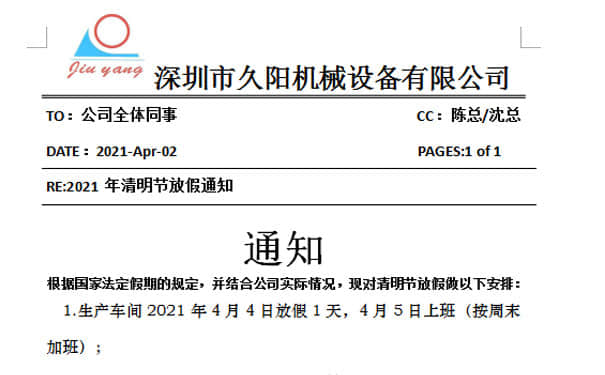 2021年国产麻豆精品久久久国偷自产AV一区二区三区麻豆厂家清明节放假通知
