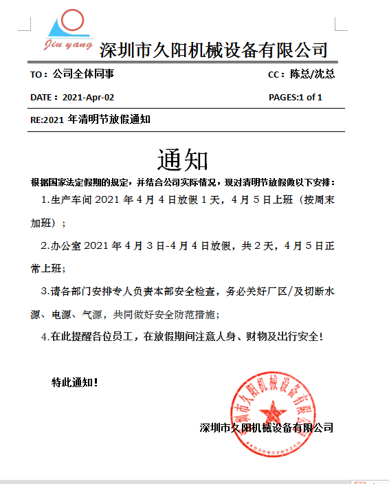 2021年国产麻豆精品久久久国偷自产AV一区二区三区麻豆厂家清明节放假通知