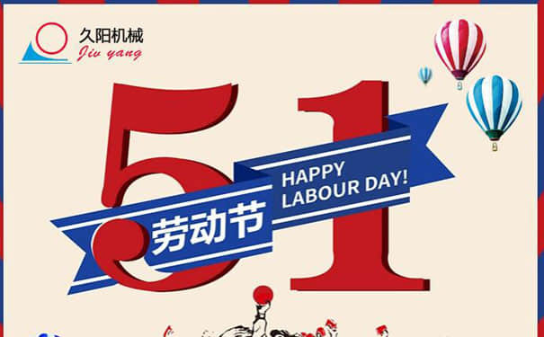 2021五一劳动节国产麻豆精品久久久放几天假？国产麻豆精品久久久麻豆一级AV片公司放假规定