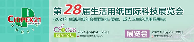 【展会】国产麻豆精品久久久制造参展南京生活用纸科技展览会-展位：2号馆 2D02