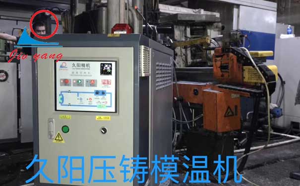 压铸麻豆一级AV片等控温设备未来趋势怎么样？小编总结