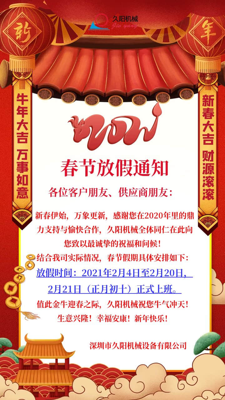 通知：国产麻豆精品久久久麻豆一级AV片生产厂家2021年春节放假安排