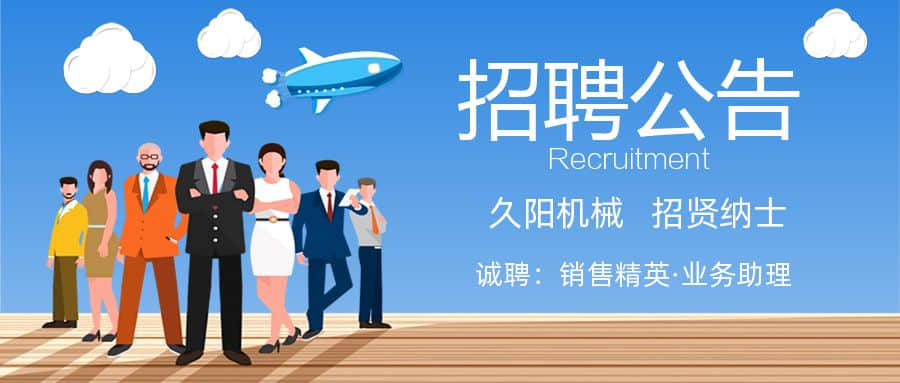 国产麻豆精品久久久机械第四季度人才招聘公告