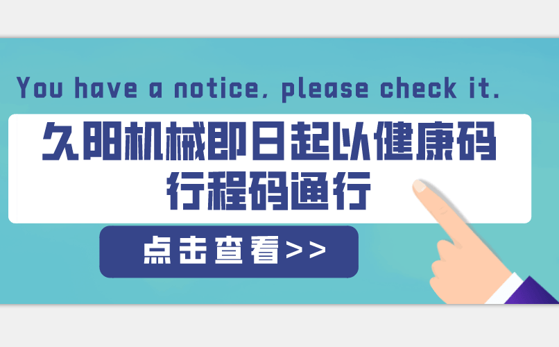 国产麻豆精品久久久机械即日起以粤康码行程码通行通告