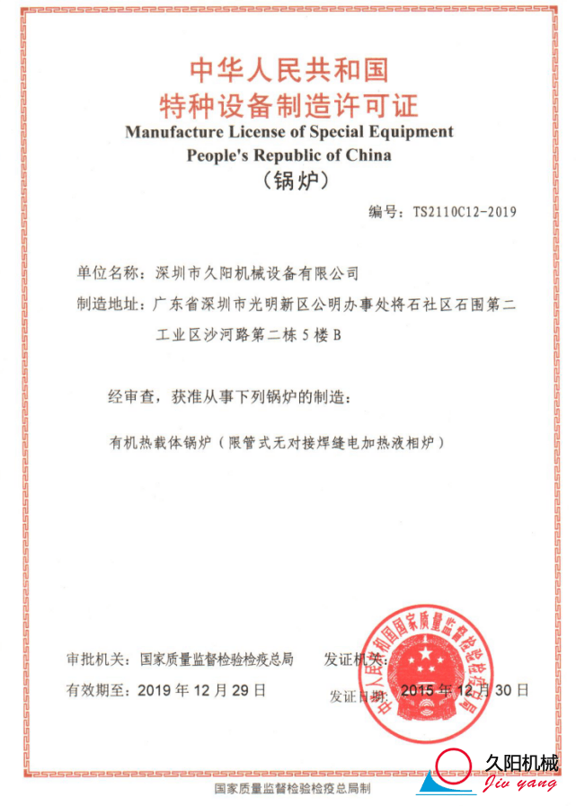 国产麻豆精品久久久机械锅炉证书