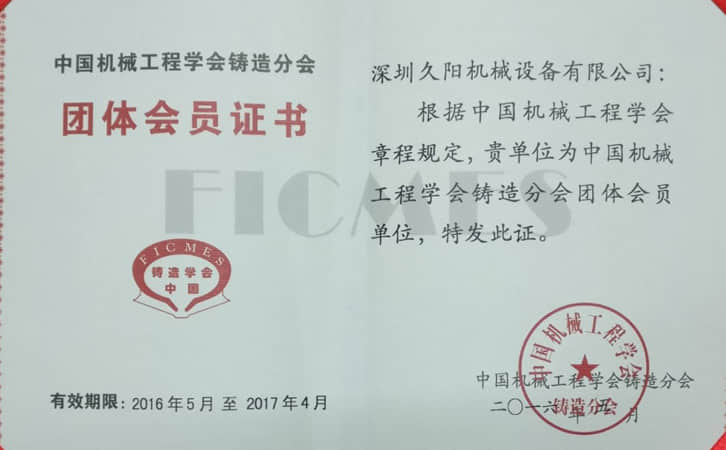 中国机械工程学会铸造分会_国产麻豆精品久久久机械资质