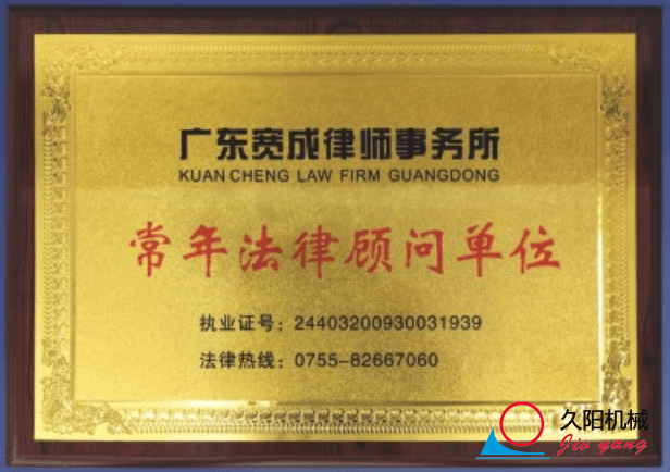 国产麻豆精品久久久机械法律顾问单位