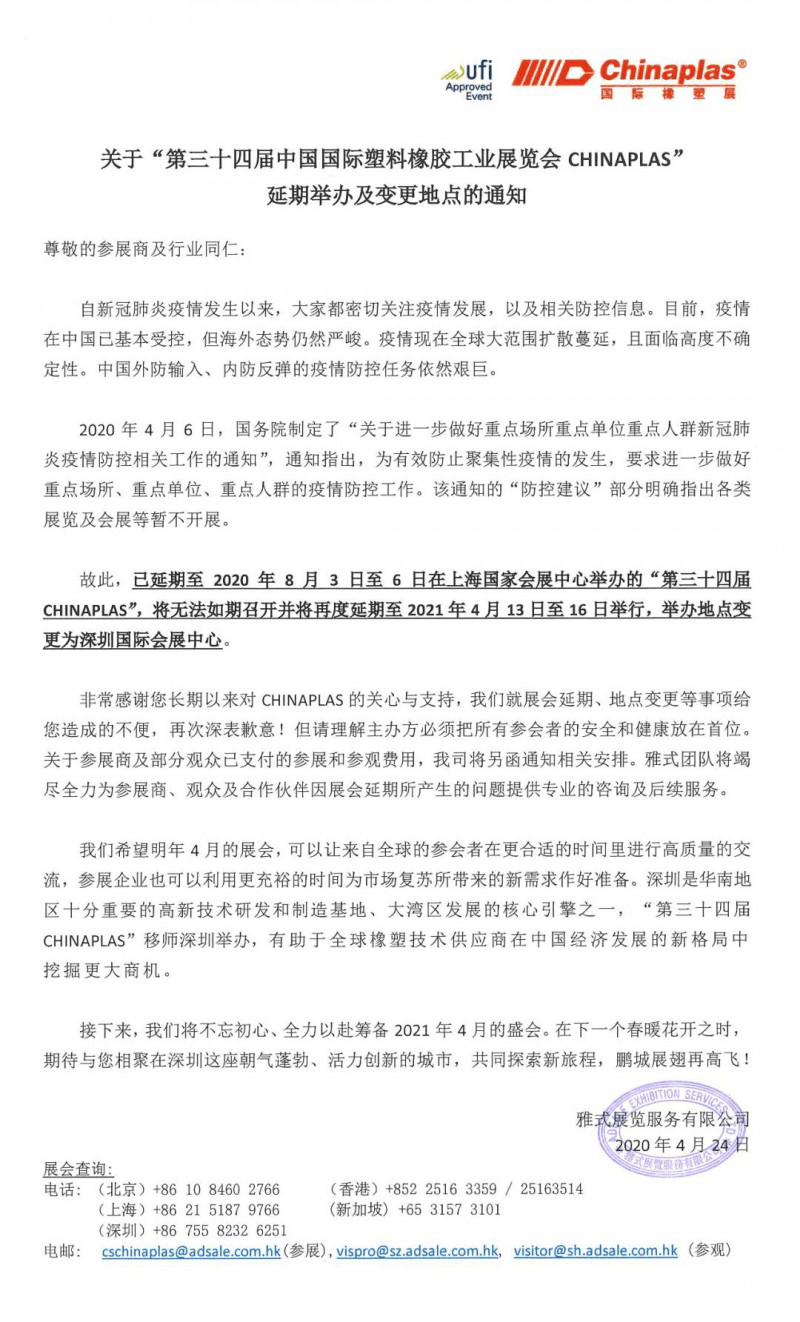 深圳国产麻豆精品久久久机械与您相约中国国际橡塑工业展（第34届）