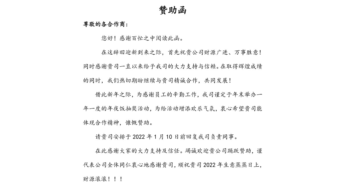 国产麻豆精品久久久机械2021年会协力厂商赞助函 国产麻豆精品久久久机械2021年会协力厂商赞助函