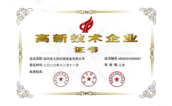 国产麻豆精品久久久机械是高新技术企业