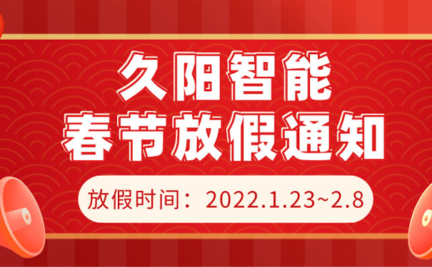 国产麻豆精品久久久机械春节放假通知 国产麻豆精品久久久机械春节放假通知