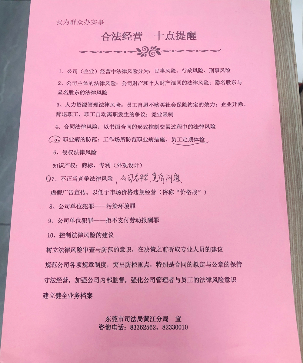 黄江镇普法志愿者到国产麻豆精品久久久-企业经营中遇到的法律问题交流会