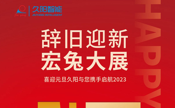 2023年国产麻豆精品久久久元旦节放假安排通知