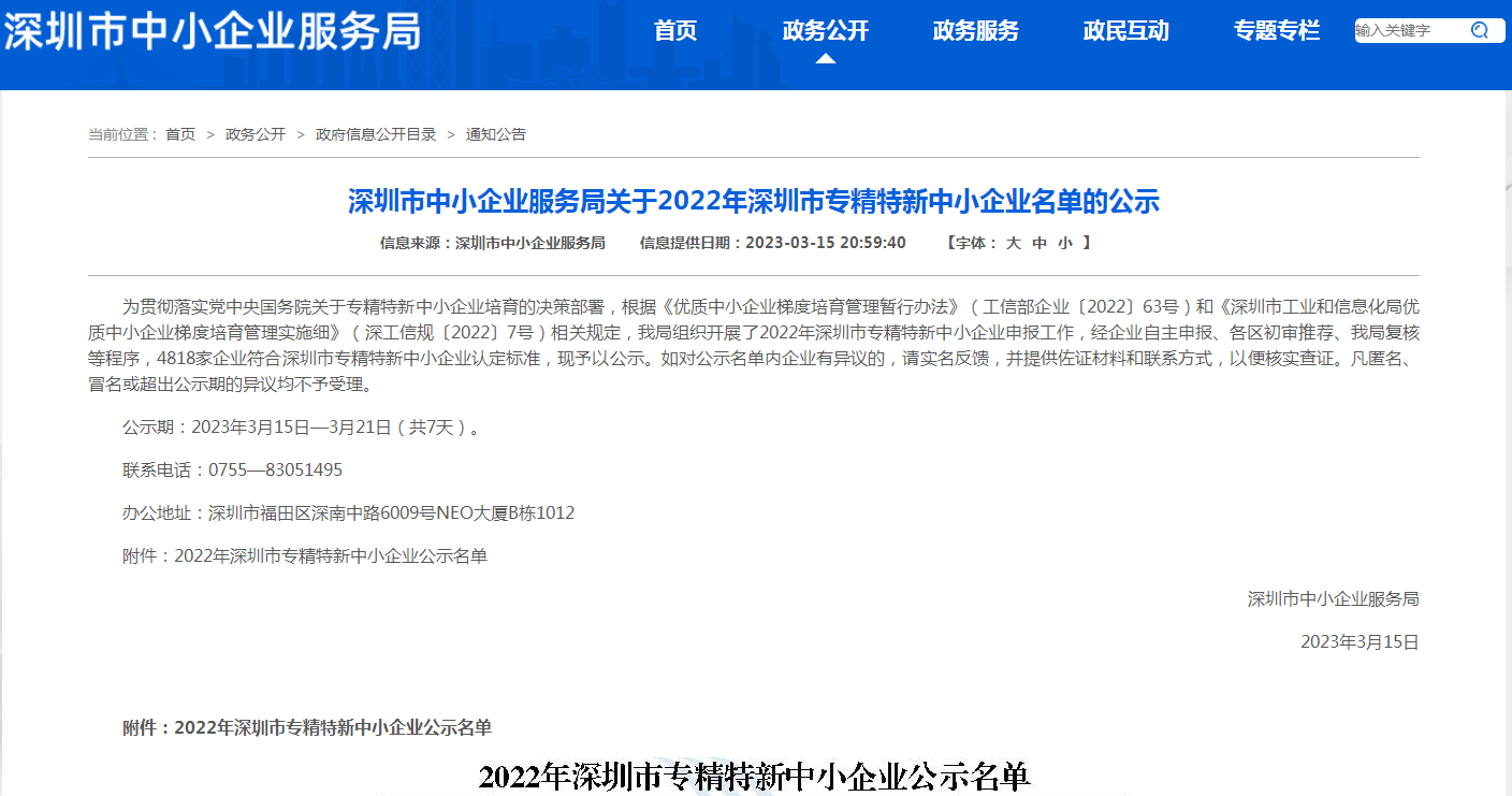 公示原图.png