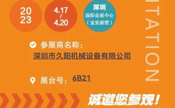 【通知】国产麻豆精品久久久机械诚邀您莅临2023中国国际橡塑工业展
