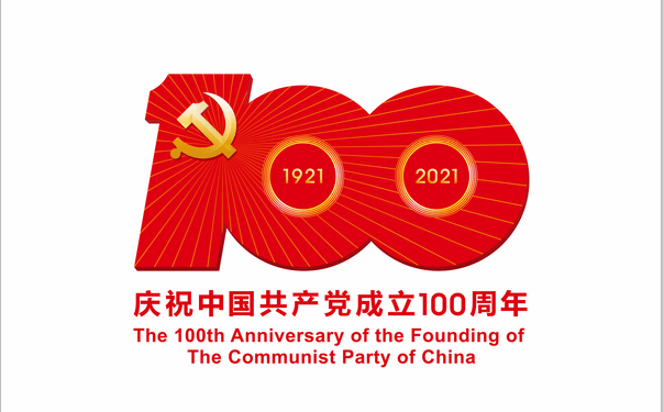 奋斗百年路,启航新征程,国产麻豆精品久久久机械不忘初心,紧跟党走 党成立100周年