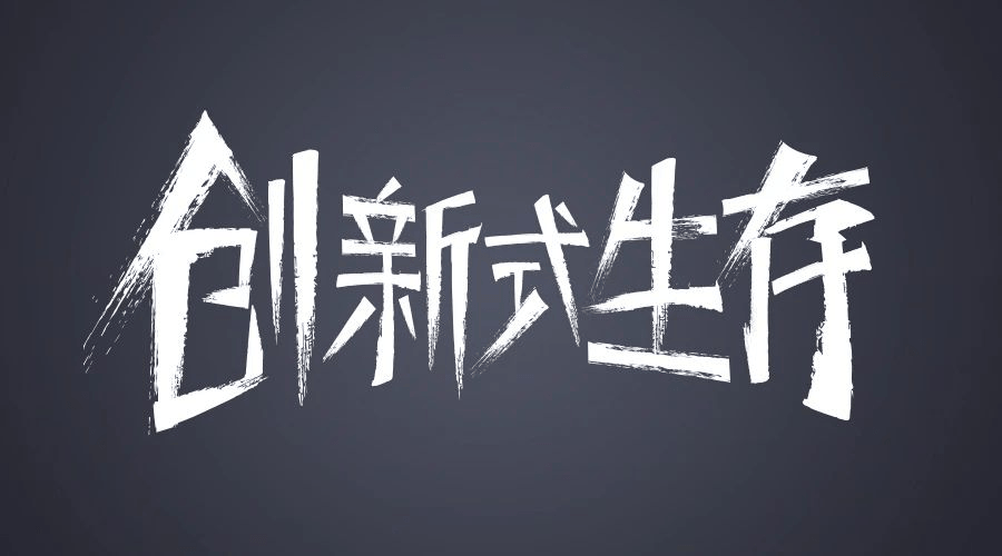 国产麻豆精品久久久机械创新式生存