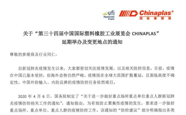 深圳国产麻豆精品久久久机械与您相约中国国际橡塑工业展（第34届）